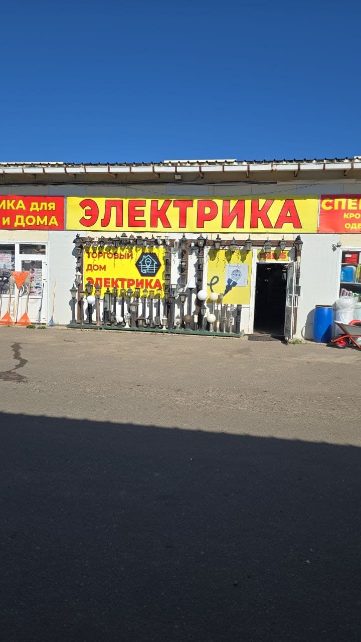 Магазин «Электрика»